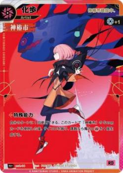 【神椿市建設中。】化歩【KT/exA/14N+】