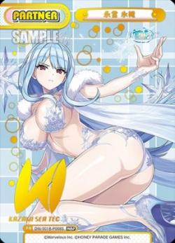 永雪 氷織 (NBP)【DW/001B-P008S NBP】