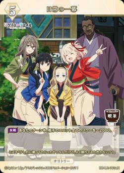 日常の一幕(錦木千束)(BT) 【BB/LR/003aBT】