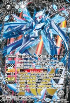 【キズ有り特価A】霜星のイースールト【BS70/NX02NX】