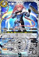 銀輪の契約神ブリギット 【BS70/CX02CX】