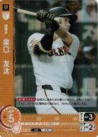 ※秋葉原店併用商品 泉口 友汰(シリアルNO.051)(読売ジャイアンツ) 【PDO/G13】