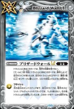 【キズ有り特価A】ブリザードウォールLT【BSC45/099R】