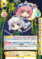 ※秋葉原店併用商品 幽冥の住人チーム 妖夢&幽々子 (SP) 【TH-002B-004SP】