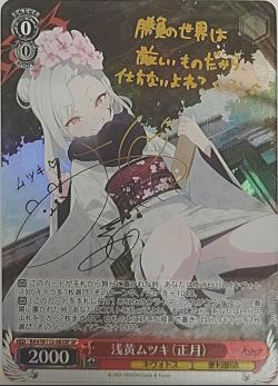 浅黄ムツキ(正月)(SP) 【BAV/W112/083RSP】