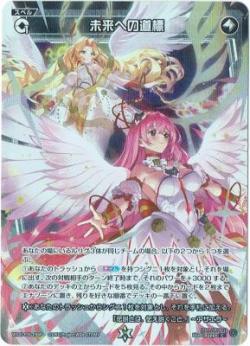 未来への道標【WXDi-P16-094CP】