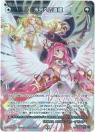 未来への道標【WXDi-P16-094CP】