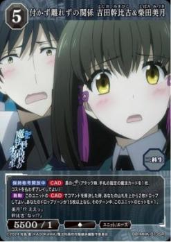 付かず離れずの関係 吉田幹比古&柴田美月 【BB-MHK-013SR】