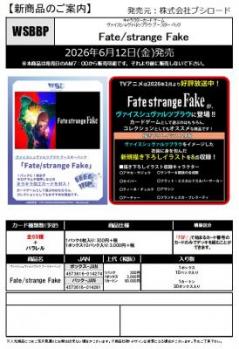 15%OFF【カートン予約】ヴァイスシュヴァルツブラウ  ブースターパック 『Fate/strange Fake』カートン(30BOX入り) 【26年6月12日発売】※店舗引取り不可※3/27締切