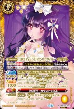 [10thディーバ]リアス・ウロヴォルン(SE)【BSC43/X04XH1】