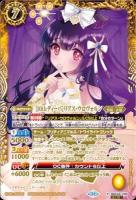 [10thディーバ]リアス・ウロヴォルン(SE)【BSC43/X04XH1】
