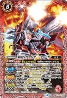 【キズ有り特価A】銀銃皇ヴァルサー・ティーガ【BSXSJ17/05】