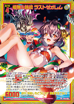 ※秋葉原店併用商品　極無§結魂 ラストゼオレム(PR) 【P46-068PR】