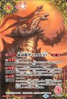 【キズ有り特価A】暴双龍ディラノスXV(SE)【BS66/XV01XVH1】
