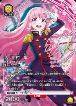 大川村 寧(★★)【UA49BT/MSS-1-027SR★★】