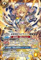 必殺導倶ソルドライバー 【BS71/CP05CP】