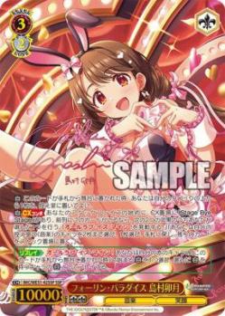 フォーリン・パラダイス 島村卯月(SSP) 【IMC/WE51/42SSP】