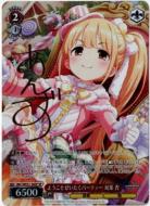 ようこそぜいたくパーティー 双葉 杏 【IMC/WE51/38SPSP】