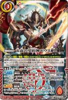 雷霆の契約神ゼウス【BS71/CX01CX】