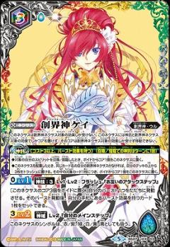 【キズ有り特価A】創界神ケイ  【BS47XX03】
