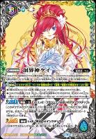 【キズ有り特価A】創界神ケイ  【BS47XX03】