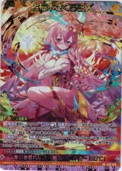 【キズ有り特価A】上柚木さくらEX 【G20-059UR】