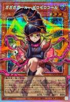 【キズ有り特価 A】ガガガガール-ゼロゼロコール(FAPSE)【LOCH-JP012FAPSE】