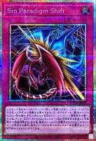 【キズ有り特価 A】Sin Paradigm Shift(PSE)【LOCH-JP023PSE】