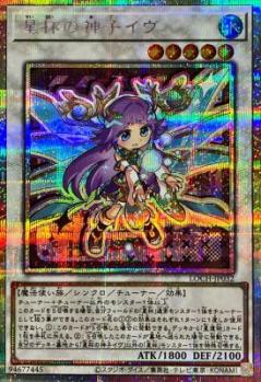 【キズ有り特価 A】星杯の神子イヴ(PSE)【LOCH-JP032PSE】