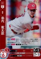 ※秋葉原店併用商品 島内　颯太郎(シリアルNo.016)(広島東洋カープ) 【PDO-C03PR】