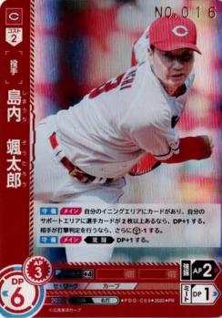 ※秋葉原店併用商品 島内　颯太郎(シリアルNo.016)(広島東洋カープ) 【PDO-C03PR】