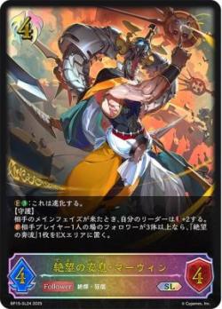 ※秋葉原店併用商品　絶望の安息・マーウィン (SL) 【BP15-SL24SL】