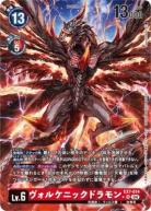 【キズ有り特価A】ヴォルケニックドラモン(パラレル) 【EX7/014SRP】