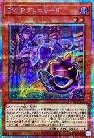 【キズ有り特価 A】EM:Pグレニャード(SE)【LOCH-JP049PSE】