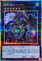 【キズ有り特価 A】巡死神リーパー(PSE)【LOCH-JP056PSE】