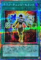 【キズ有り特価 A】マスク・チェンジ・セカンド(PSE)【LOCH-JP068PSE】