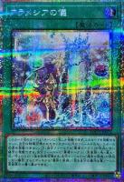 【キズ有り特価 A】アラメシアの儀(PSE)【LOCH-JP072PSE】