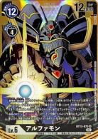 【キズ有り特価B】アルファモン(パラレル) 【BT13/075SRP】