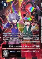 堂本コータ&武者ユージ (パラレル) 【BT20/087RP】