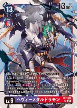 ヘヴィーメタルドラモン【EX7/062SR】