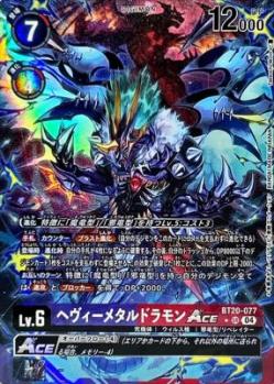 ヘヴィーメタルドラモンACE (パラレル) 【BT20/077SRP】