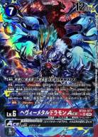 ヘヴィーメタルドラモンACE (パラレル) 【BT20/077SRP】