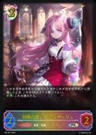 因果の迷い子・アンサージュ【PR/367】