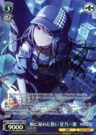 ※秋葉原店併用商品 胸に秘めた誓い 星乃一歌(SP) 【PJS/S125-088SP】