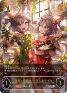 【キズ有り特価A】優美な猫姉妹・シャム&シャマ(UR)【BP11/U01】