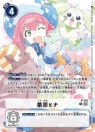 栗原ヒナ【P/175P】