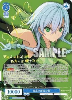 孤高の最強 沙希(SP)【OS05/R05/083SPSP】