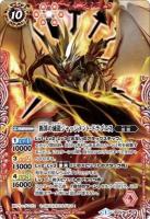 【キズ有り特価A】断罪の滅龍ジャッジメント・ドラゴニス 【BS24X0】