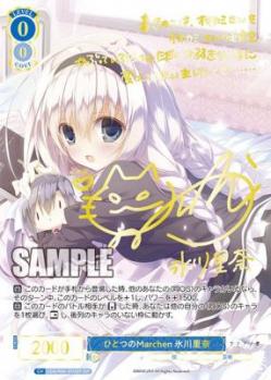 ひとつのMarchen 氷川里奈(SSP)【OS06/R06/076SSPSSP】