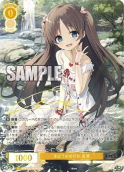 【キズ有り特価A】きぼうのゆびわ 夏葉(SEC)【OS07/R07/001SECSEC】